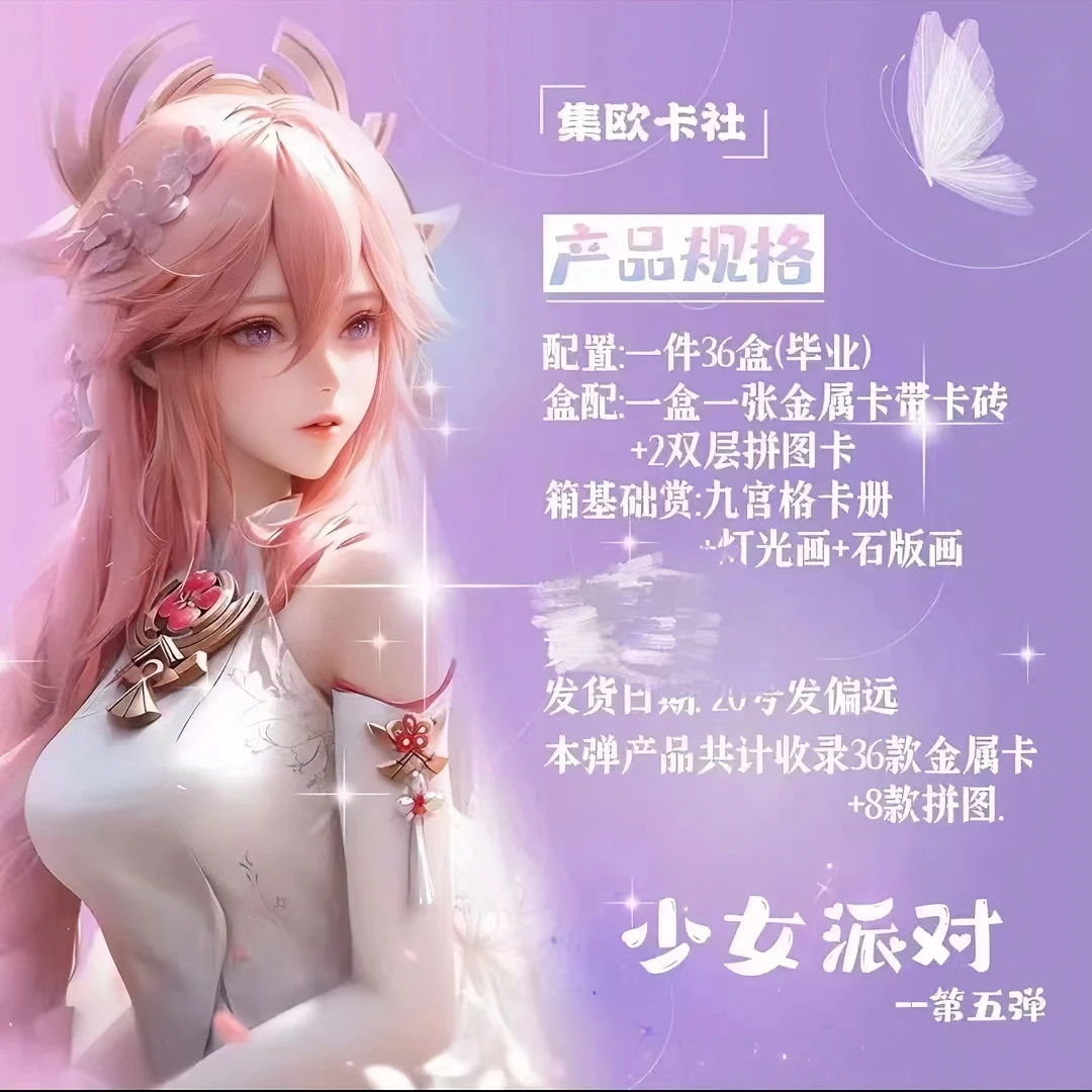 【拆卡】少女派对  第五弹 二次元  清凉妹卡 游戏动漫周边  收藏卡