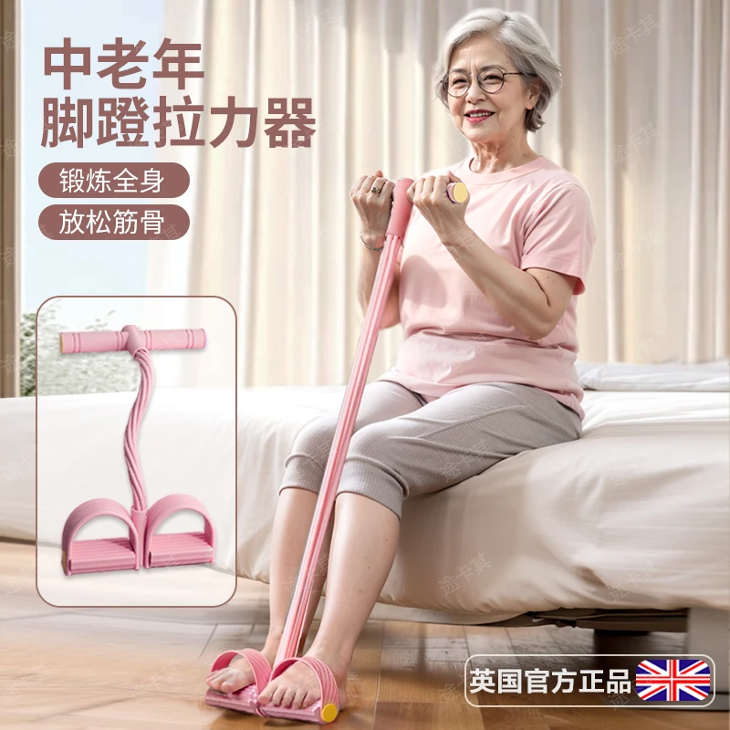脚蹬拉力器中老年人腿部肌肉胳膊下肢力量抗阻多功能训练家用器材