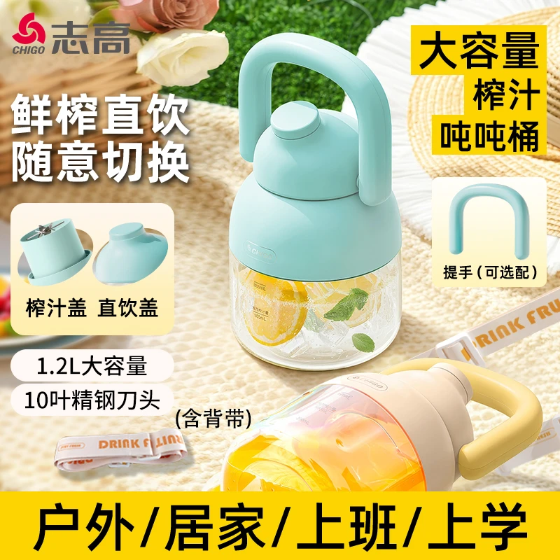 Chigo/志高便携榨汁杯携带式大容量多功能充电款吨吨桶鲜榨水果机
