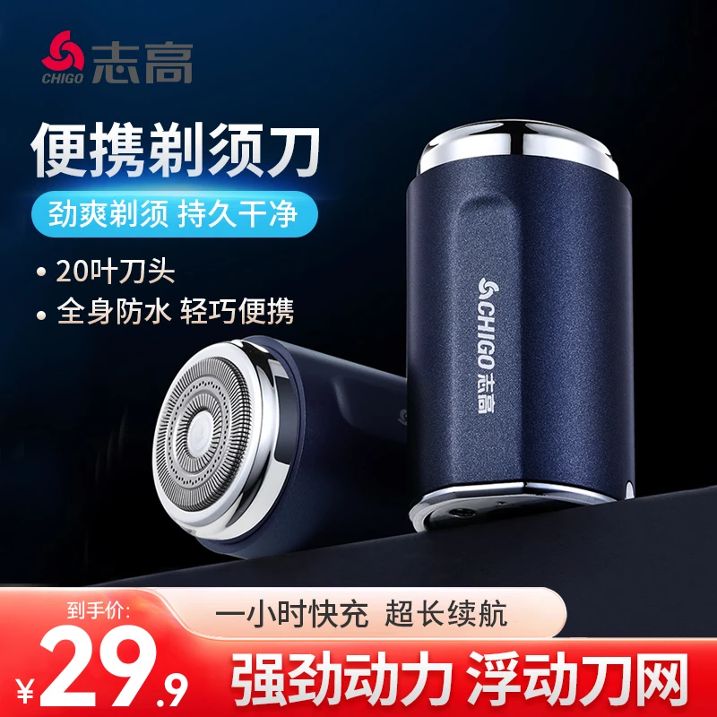 Chigo/志高电动剃须刀迷你式刮胡刀便携车载旅行生日男朋友礼物