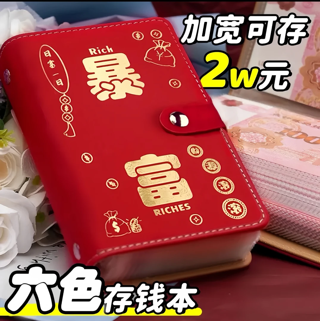 暴富新款现金存钱本可放现金收纳袋大容量存钱夹网红理财收纳册