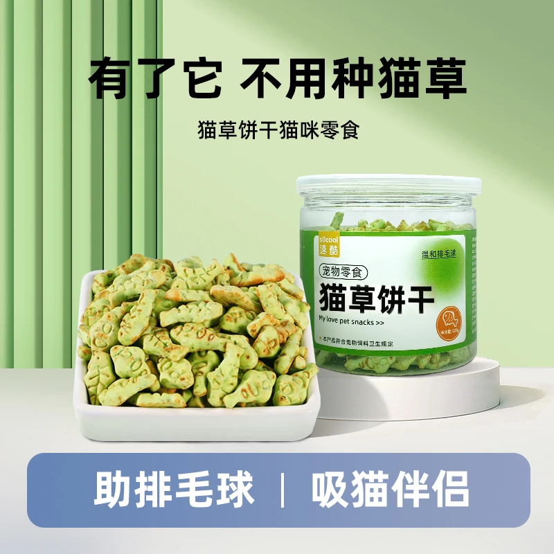 【养宠装备】猫草饼干化毛猫零食猫咪薄荷磨牙洁齿猫饼干120g/罐