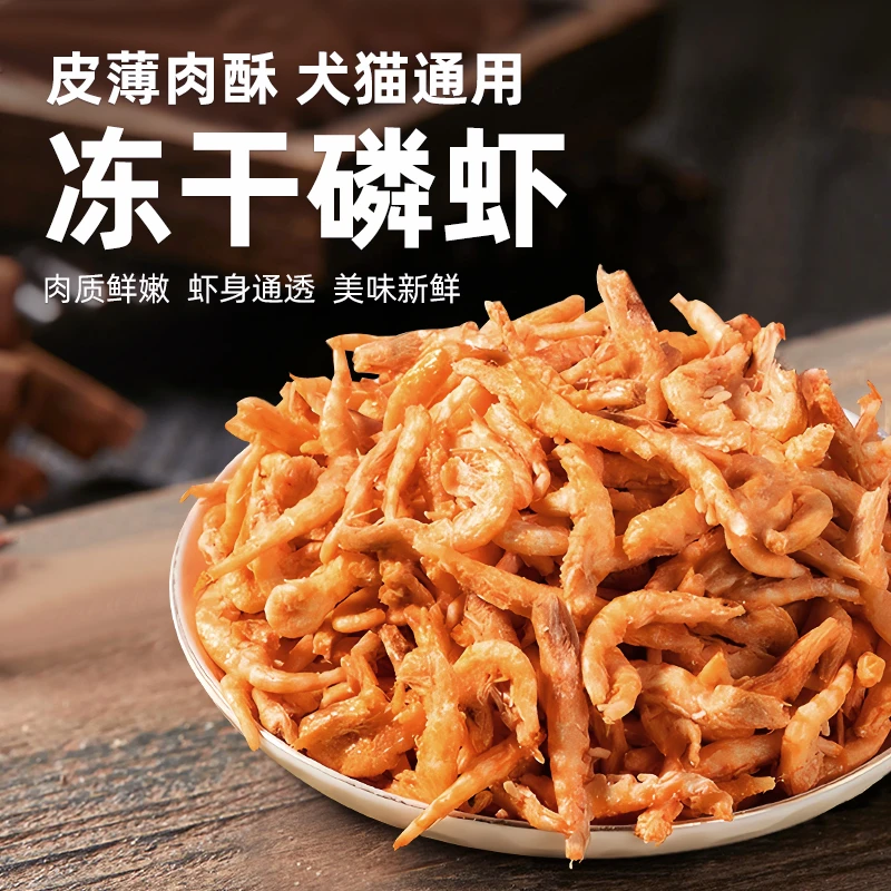 速酷S5冻干南极磷虾猫零食猫咪美毛亮毛补钙营养增肥发腮宠物食品