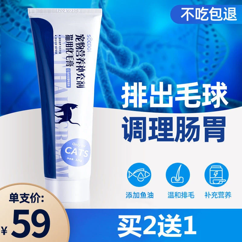 速酷化毛膏猫咪专用温和排毛呵护肠胃营养补充剂养宠装备125g/支