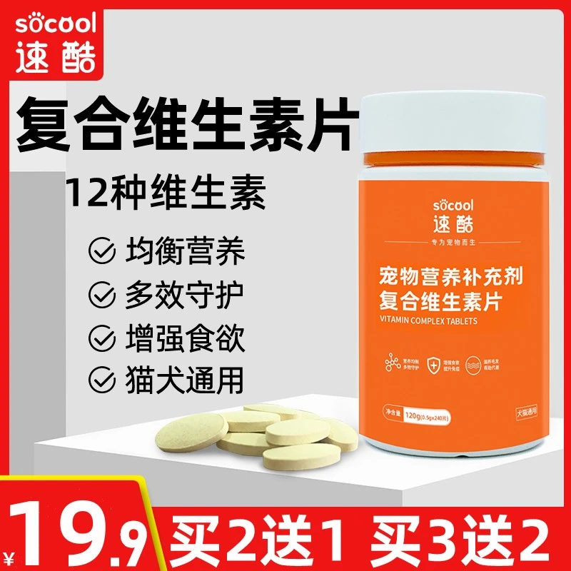 速酷 复合维生素片b宠物猫咪狗狗营养品钙片微量元素牛磺酸片120g