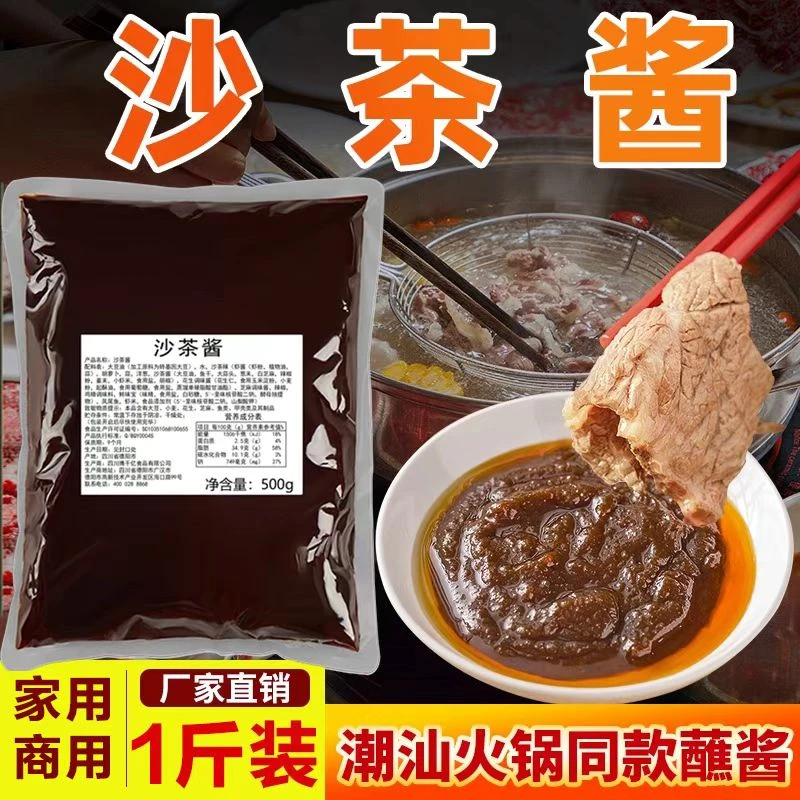 沙茶酱潮汕蘸料煲汤家用商用