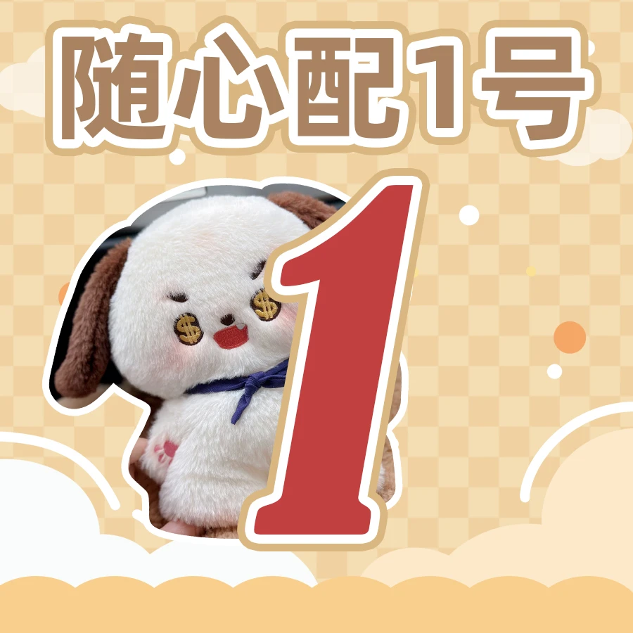 【随心配】娃衣捡漏 不支持七天无理由 不支持退款 多次会拉黑 慎拍