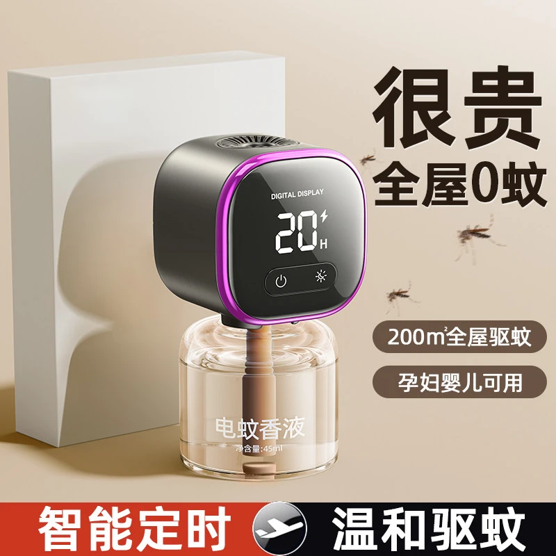 驱蚊神器家用卧室智能定时温和蚊香液孕妇婴儿驱蚊液插电式驱蚊器