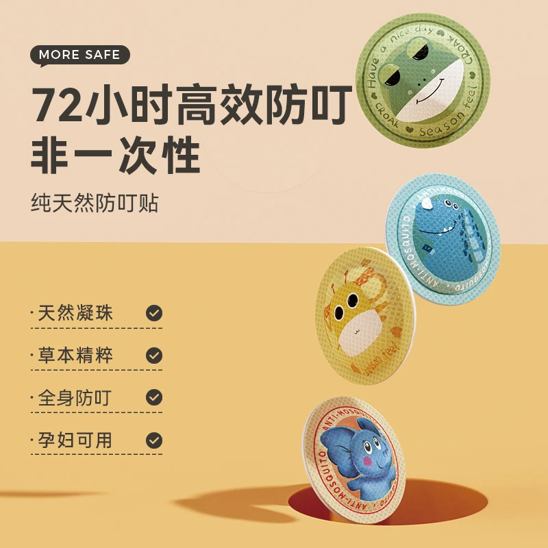 防叮咬精油贴卡通造型室内户外儿童成人扰清香便携萃取持久留香