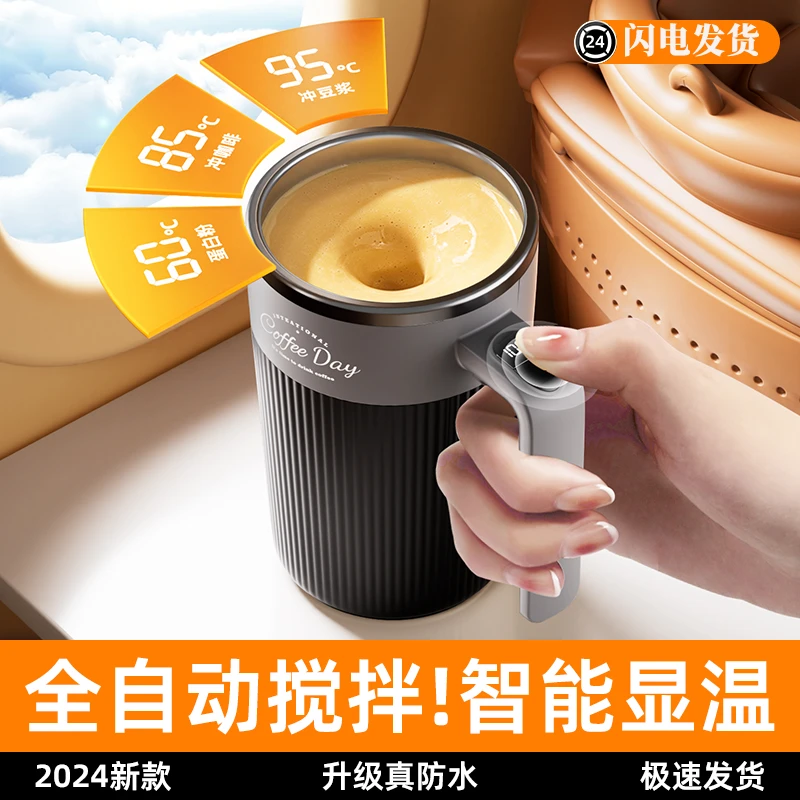 充电搅拌杯家用全自动磁力搅拌杯智能显温懒人水杯多功能豆奶搅拌