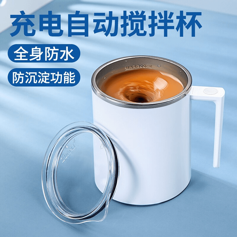 米小舒 自动搅拌杯自动充电礼物充电磁力电动旋转生日杯子咖啡杯懒人款