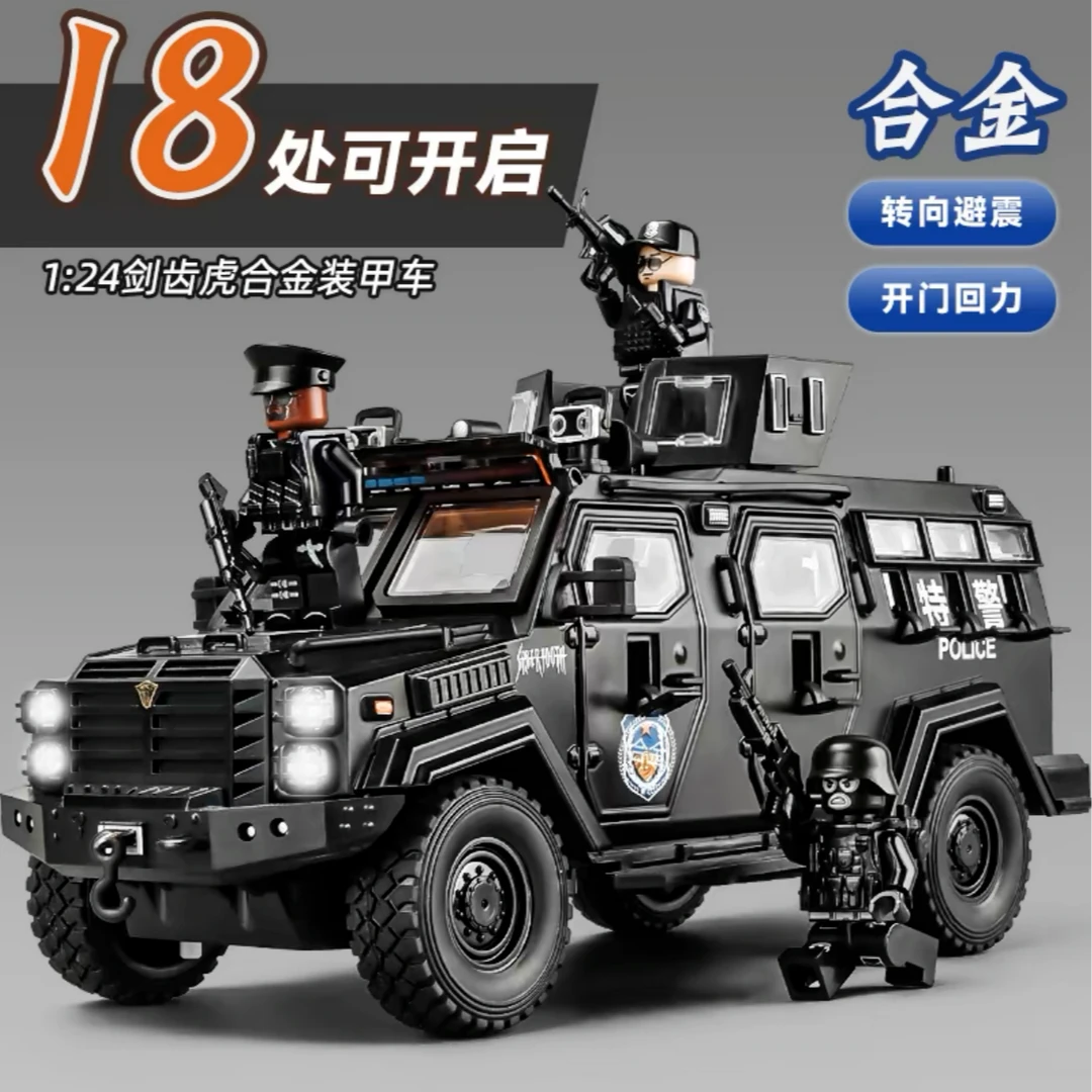 正版剑齿虎大号装甲警车汽车模型仿真特警车玩具车合礼物男孩越野