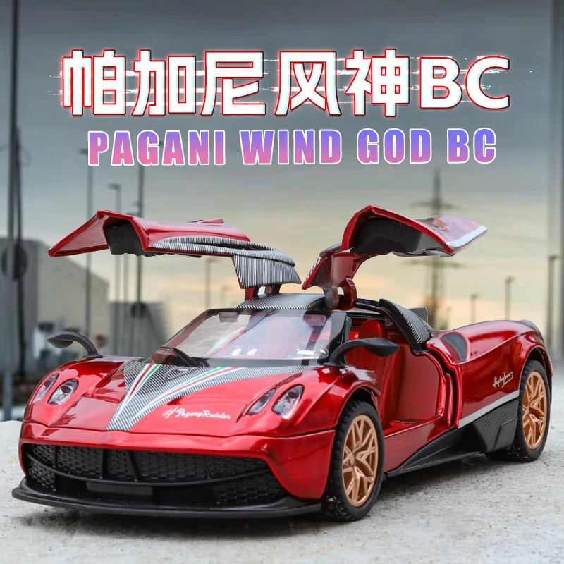 帕加尼风神合金汽车模型礼物男孩玩具车跑车儿童玩具仿真车模摆件