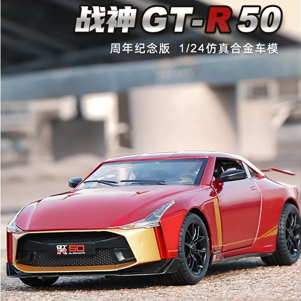 1:24日产战神GTR50周年车模大号跑车仿真合金玩具车汽车模型男孩