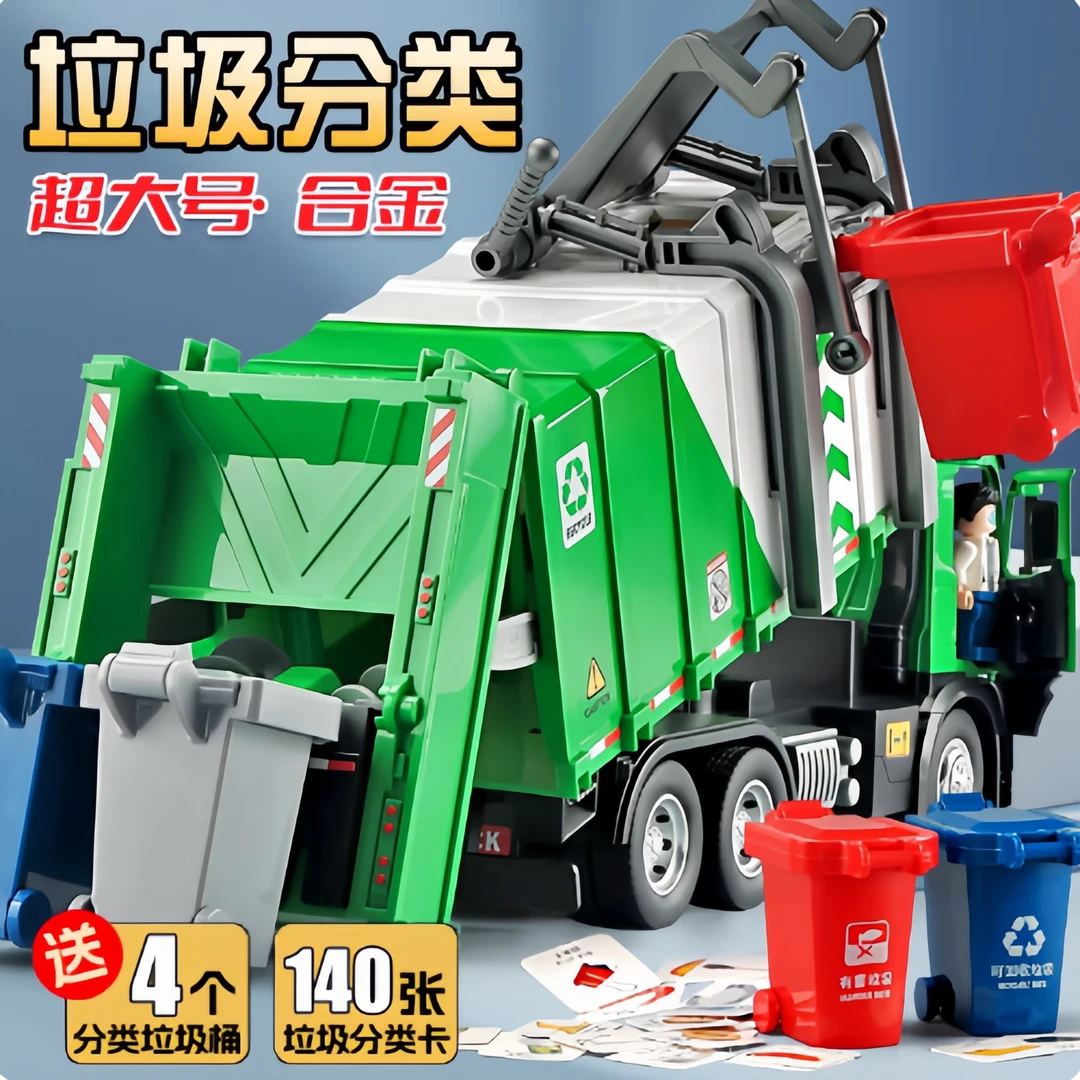 超大号气压环卫车垃圾车儿童玩具车环卫扫地车分类清运车运输车