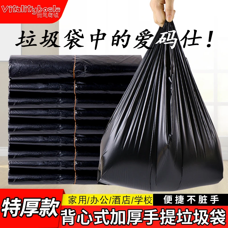 元气考拉黑色垃圾袋背心式中大号加厚特厚厨房垃圾袋z