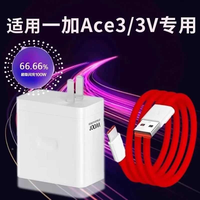 手机插头加长快速适用一加100W充电器Ace5版/11/12/13/ //数据线