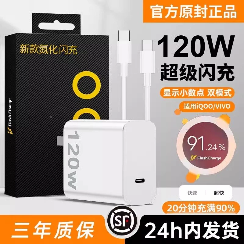 适用vivo120WCC充电器X100/Pro/X90/S/Y300/iQOO12/11/10/数据线