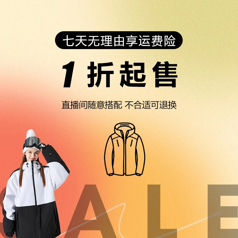 直播间捡漏微瑕孤品雪服、防晒衣  NO退NO换 看好再拍