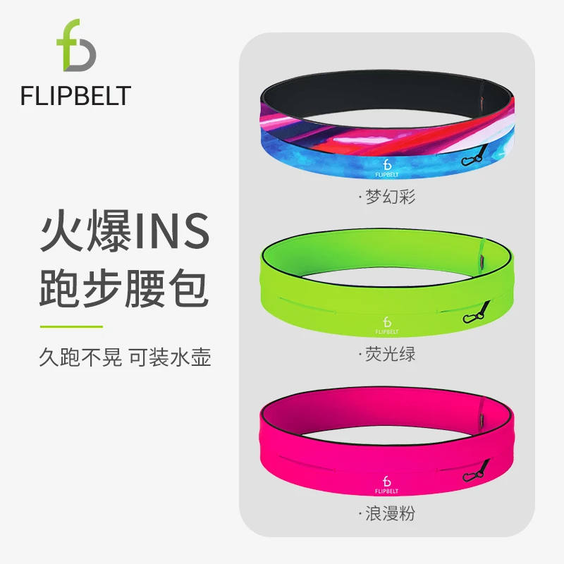 飞比特丨经典款跑步腰包马拉松健身手机包弹力透气骑行运动腰包