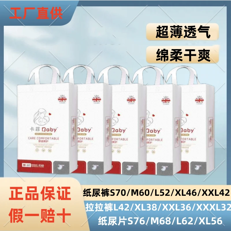 【限拍一单】卡菲超薄干爽透气宝宝舒适柔软婴儿拉拉裤试用装5片