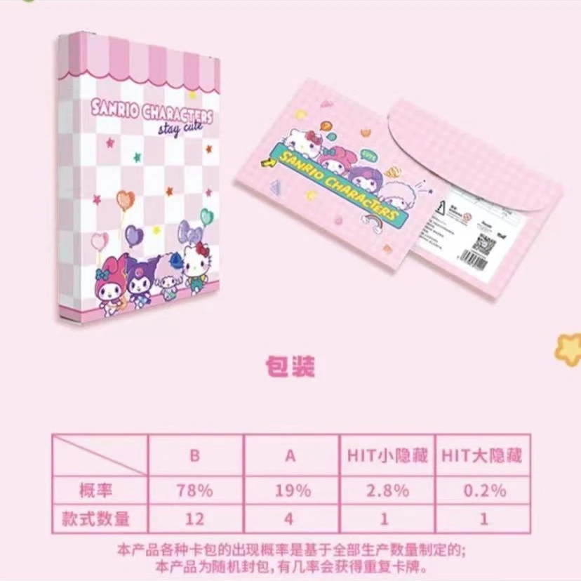 【三丽鸥】Hitcard三丽鸥STAY CUTE-典藏大卡收藏卡牌盲盒（代拆盒）