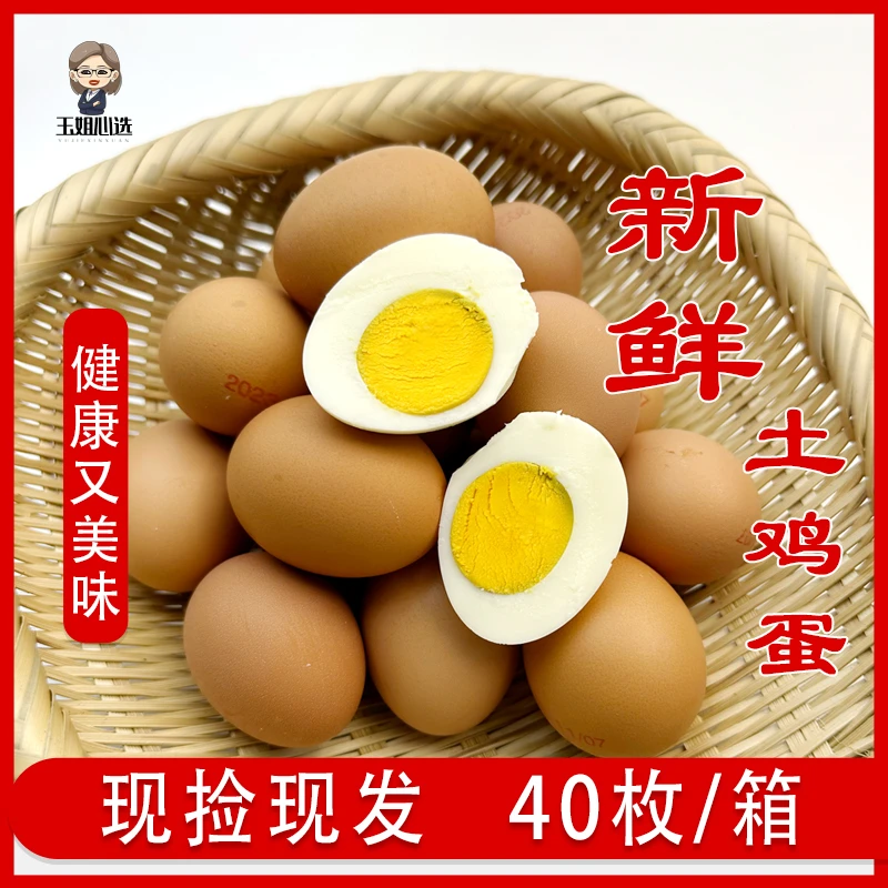 土鸡蛋 深山散养溜达鸡谷物喂养健康 玉姐心选