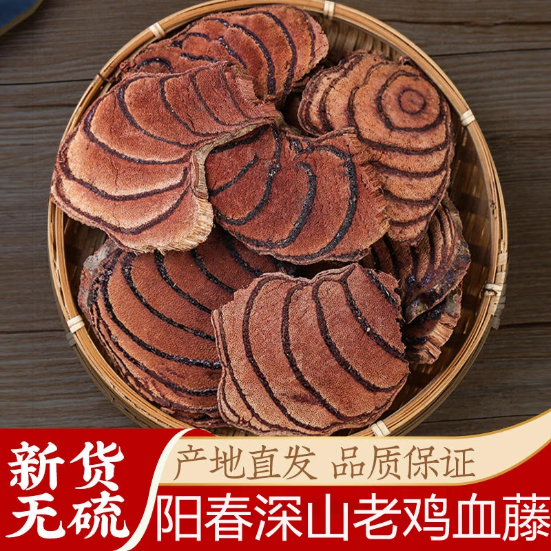 阳春深山鸡血藤正宗野生根茎老藤无熏硫煲汤滋补煮水