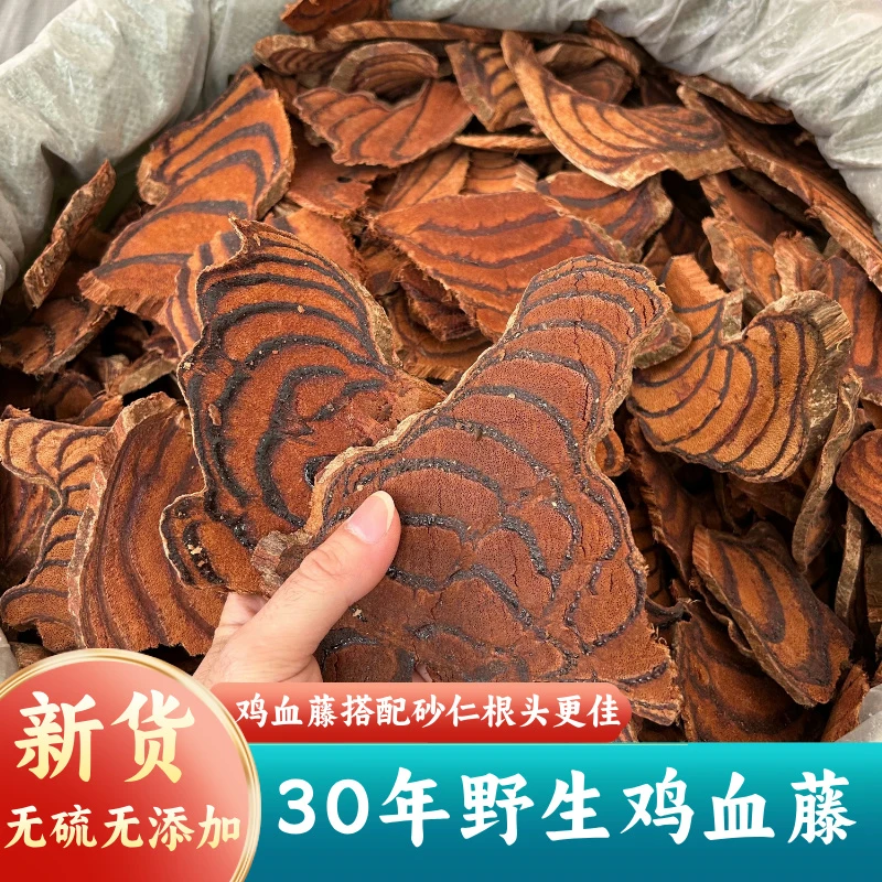 野生鸡血藤老藤无硫煲汤泡茶泡水泡酒女士常备