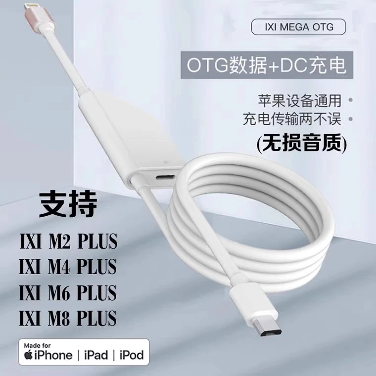IXI MEGA声卡原装配件otg苹果安卓m2-m8plus转换器无损音质线专业