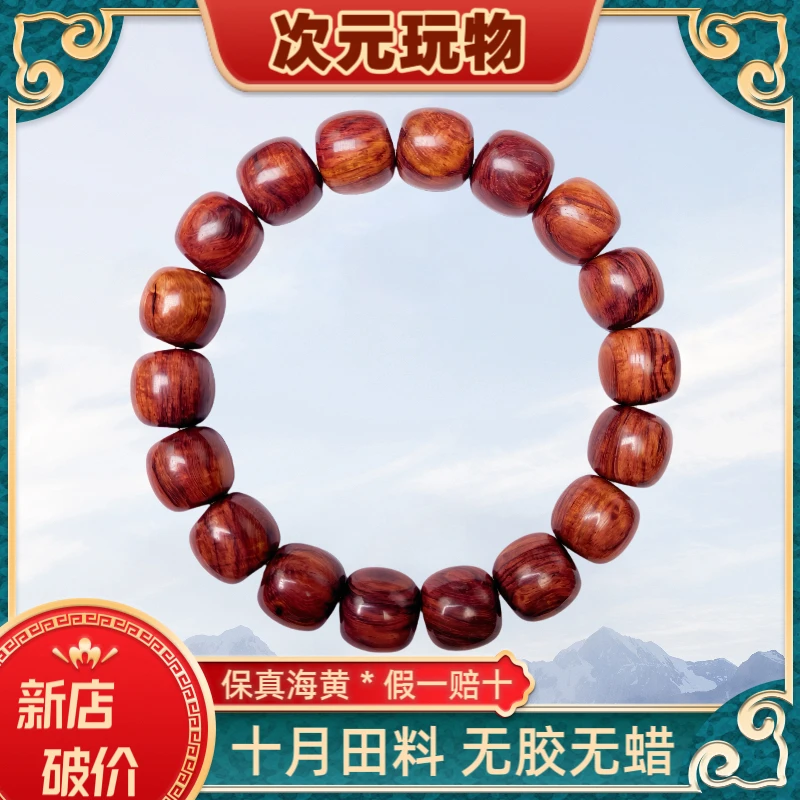 【次元玩物】海南黄花梨12*12.5文玩潮款单圈手串（多样性，任发其一）