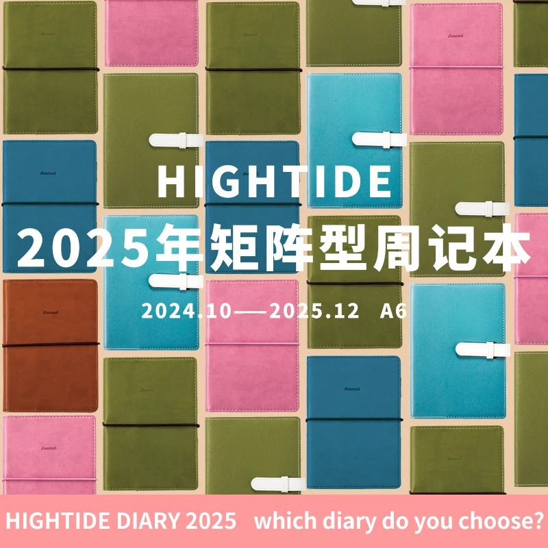 hightide矩阵型2025年周计划简约绑带手账本便携式手帐日记本