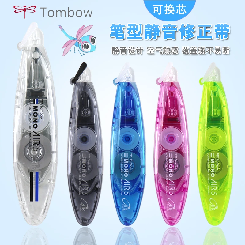 日本Tombow蜻蜓MONO笔形修正带AIR进口学生可爱透明涂改带改正带