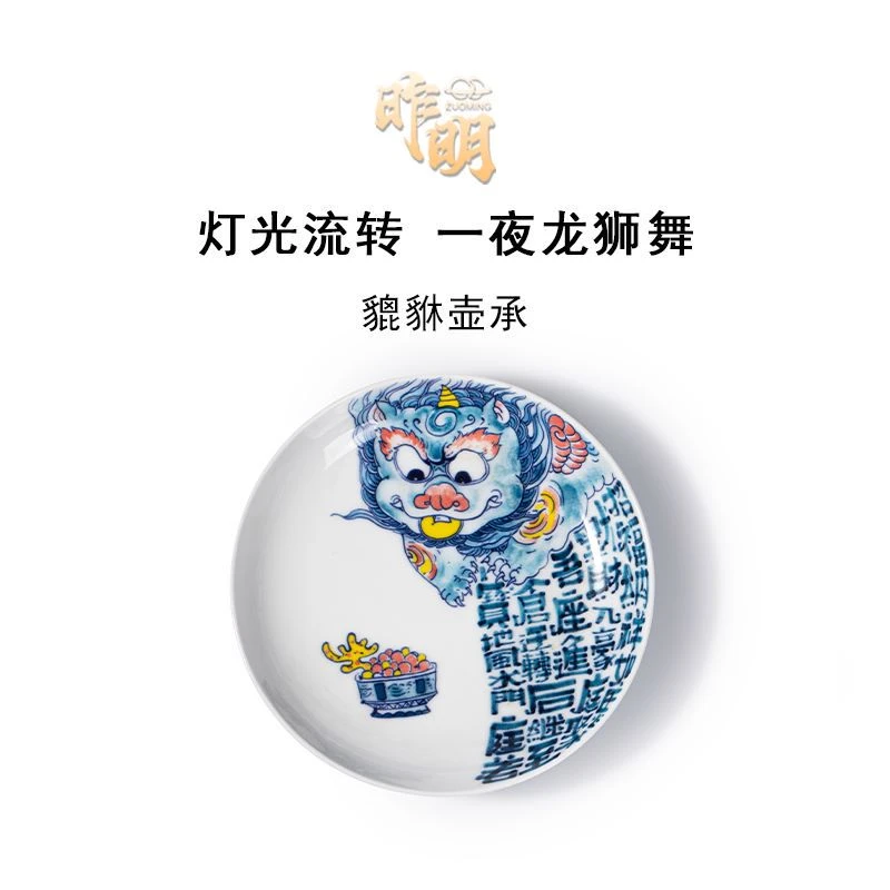 昨明陶瓷全新国潮貔貅壶承 茶盘 底托 茶托 新中式摆件创意设计