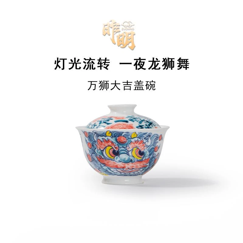 昨明全新国潮万狮大吉盖碗元宝 新中式 泡茶 功夫茶具茶道器具
