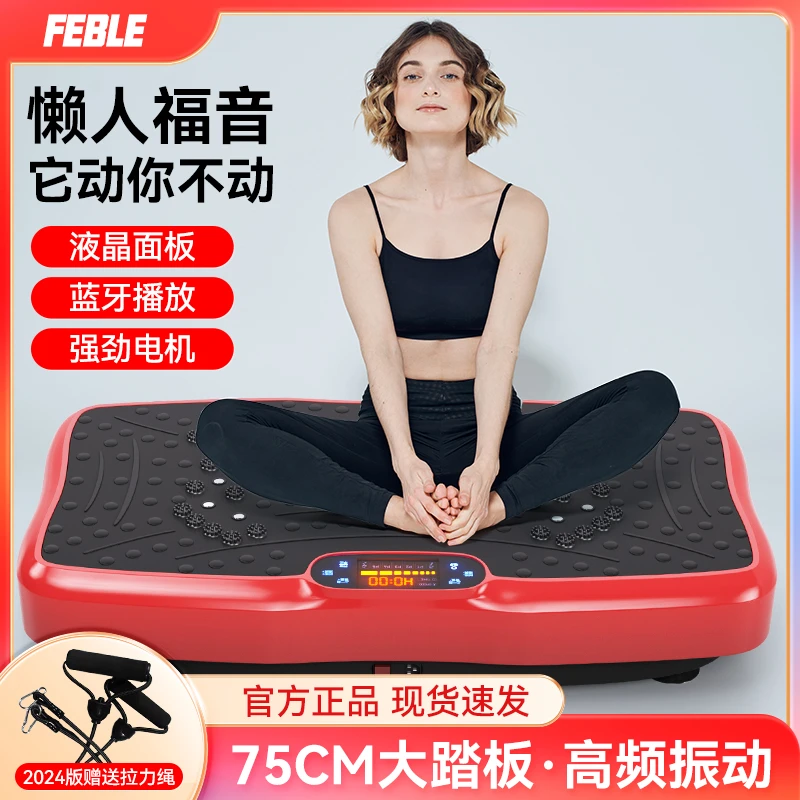 FEBLE75CM大尺寸懒人健身抖抖机放松锻炼通用调节塑形律动机家用