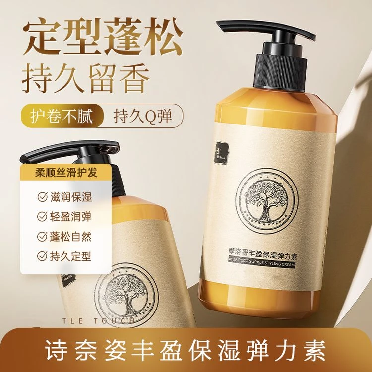 摩洛哥弹力素卷发专用保湿定型防毛躁蓬松烫发护理精油护卷精华素