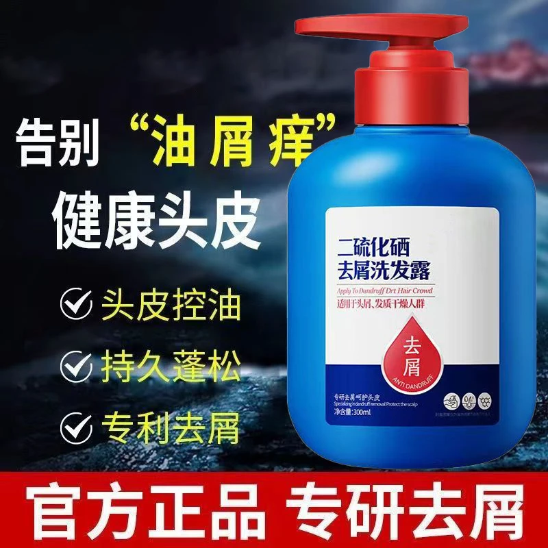 【正品】洗发水二硫化硒去屑洗发露无硅油护理控油止痒除螨虫深层