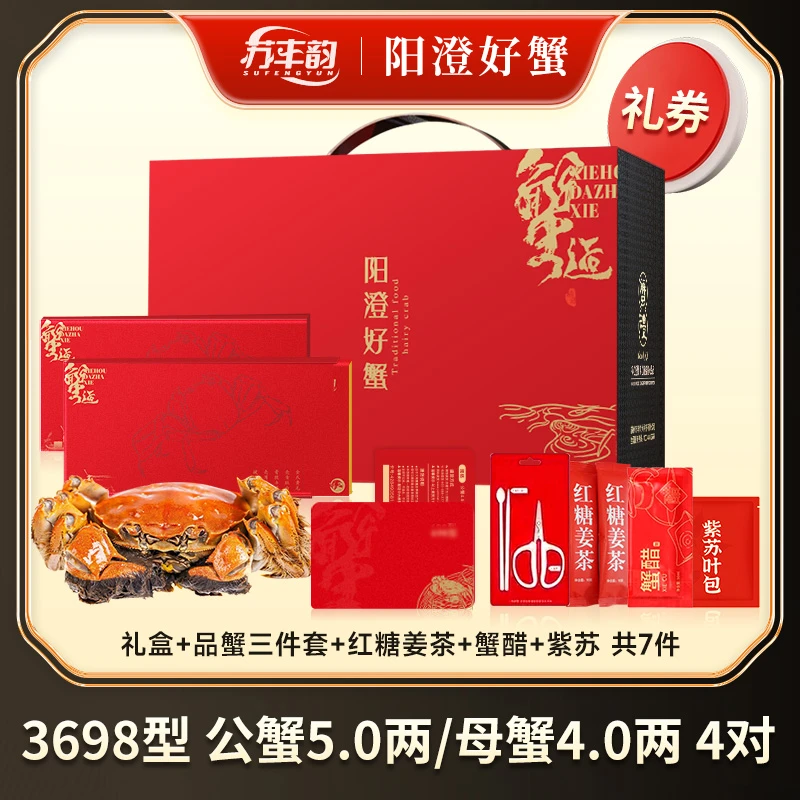 【卡券】苏丰韵大闸蟹3698型5.0两公4.0两母4对8只螃蟹卡送礼盒sss