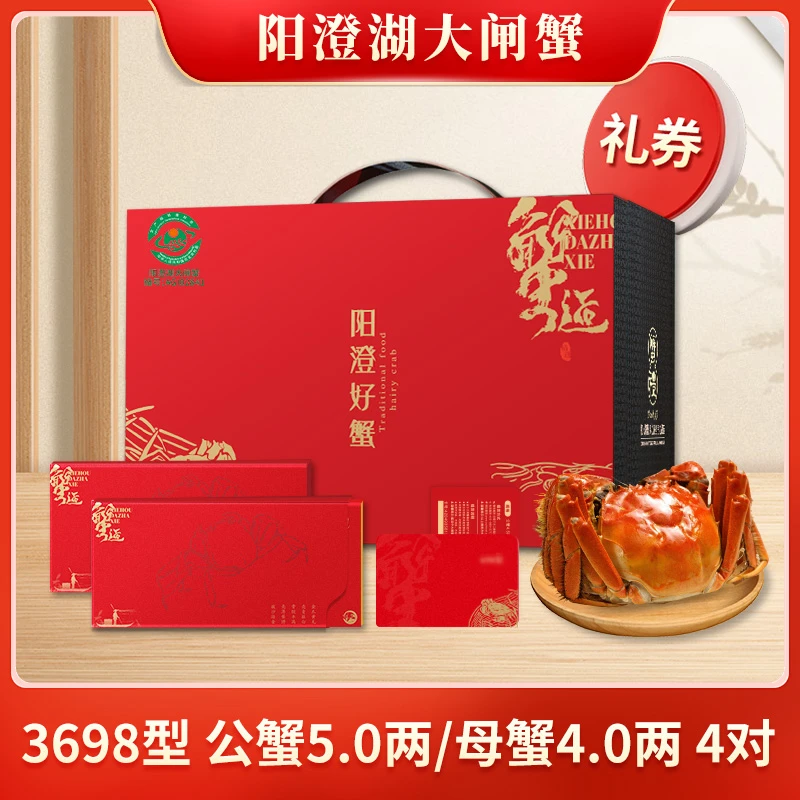 【卡券】阳澄湖大闸蟹3698型5两公4两母4对8只苏丰韵中秋礼盒装塘养