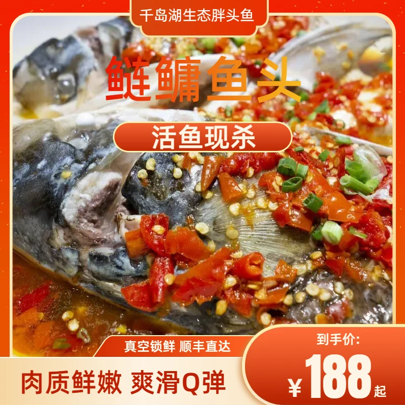 【现杀鱼头】千岛湖胖头鱼 鱼头3-5斤 原生态鲢鳙 剁椒鱼头花鲢顺丰