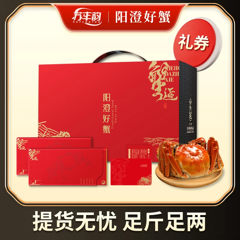 【卡券】苏丰韵大闸蟹礼券全母蟹2.5/3.0/4.0两8只装螃蟹卡送礼盒