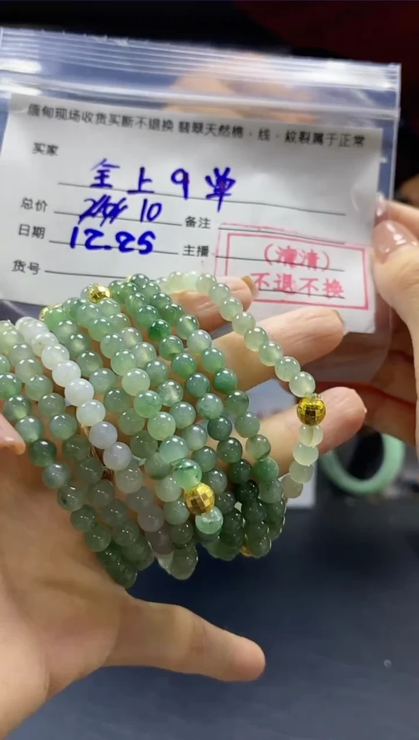 【闪购商品】定制翡翠未镶嵌珠串 现场买断、不退不换 多样性发货