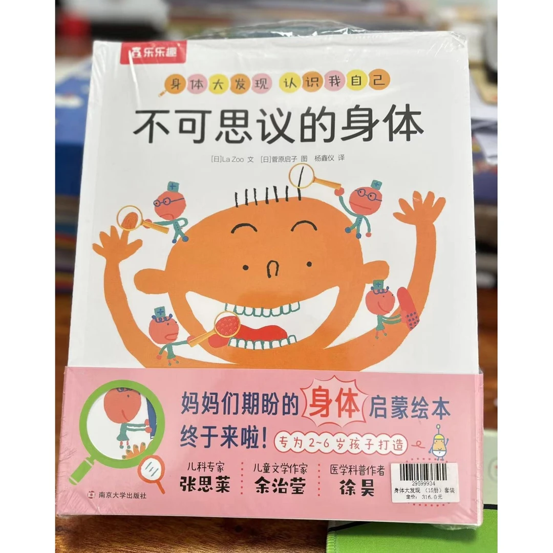 乐乐趣 瑕疵身体大发现15册