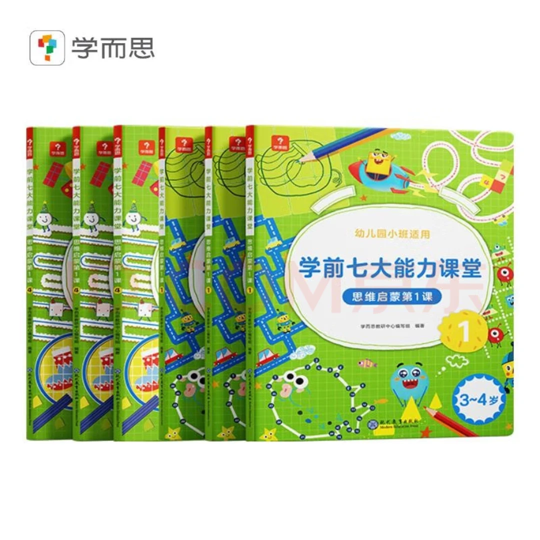 学而思七大能力小班6册