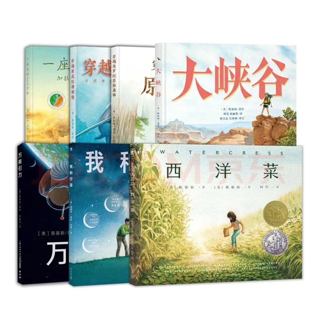 重磅推荐 陈振盼经典作品7册 凯迪克奖七部曲 自然探秘之旅