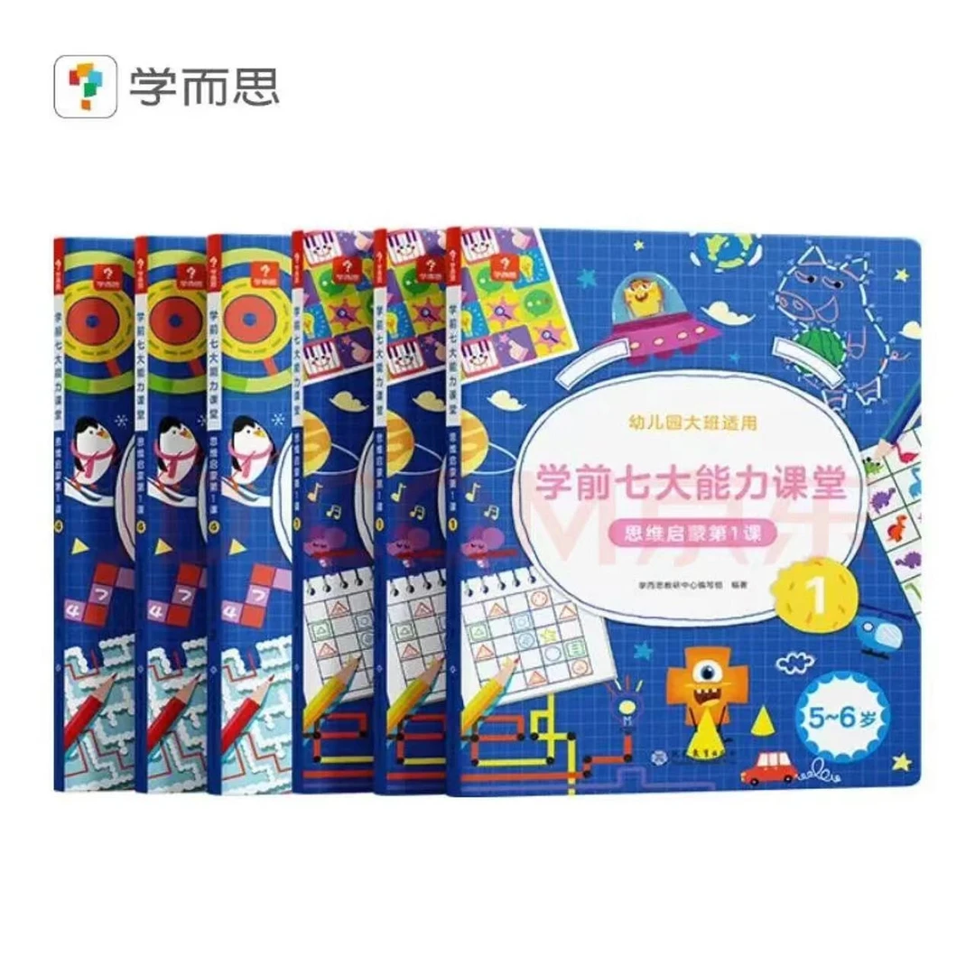 学而思七大能力大班6册