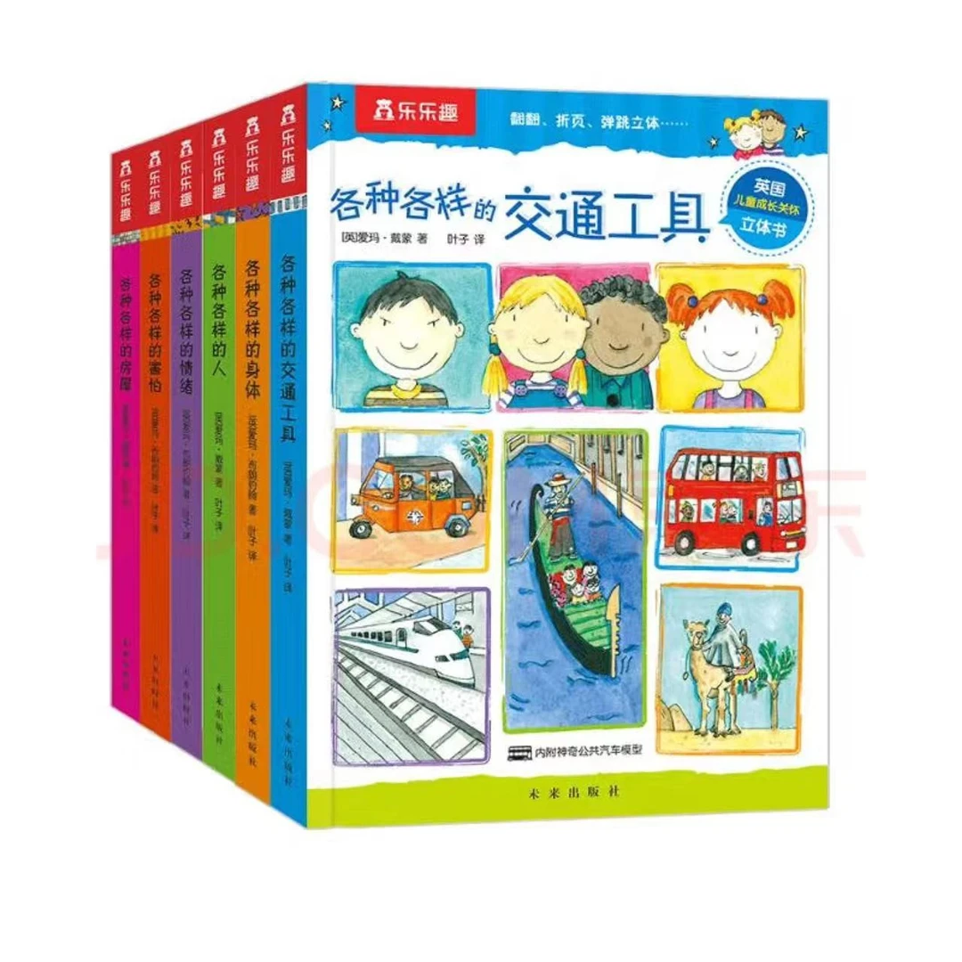 微瑕 乐乐趣各种各样系列6册