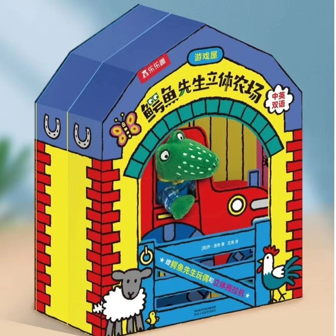 微瑕 鳄鱼先生立体农场游戏屋