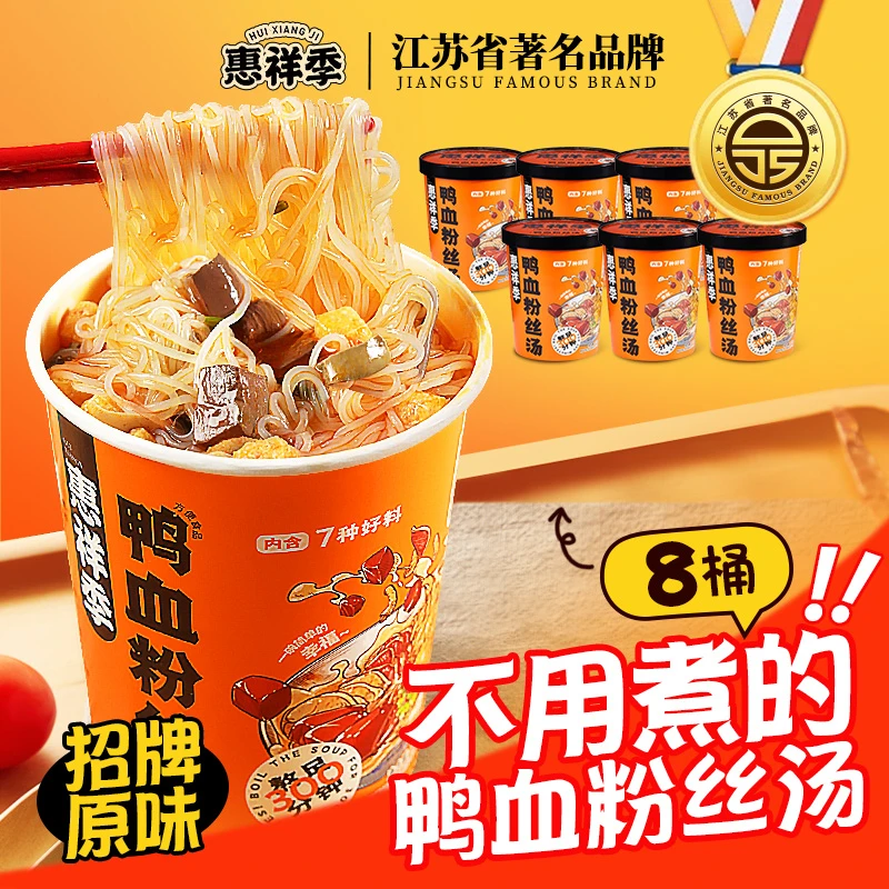 惠祥季 经典原味桶装鸭血粉丝汤（到手8桶）